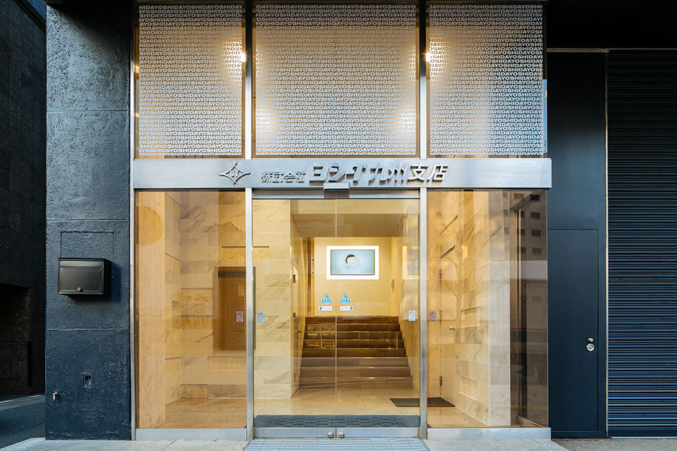 株式会社ヨシダ 九州支店ショールーム - 画像3